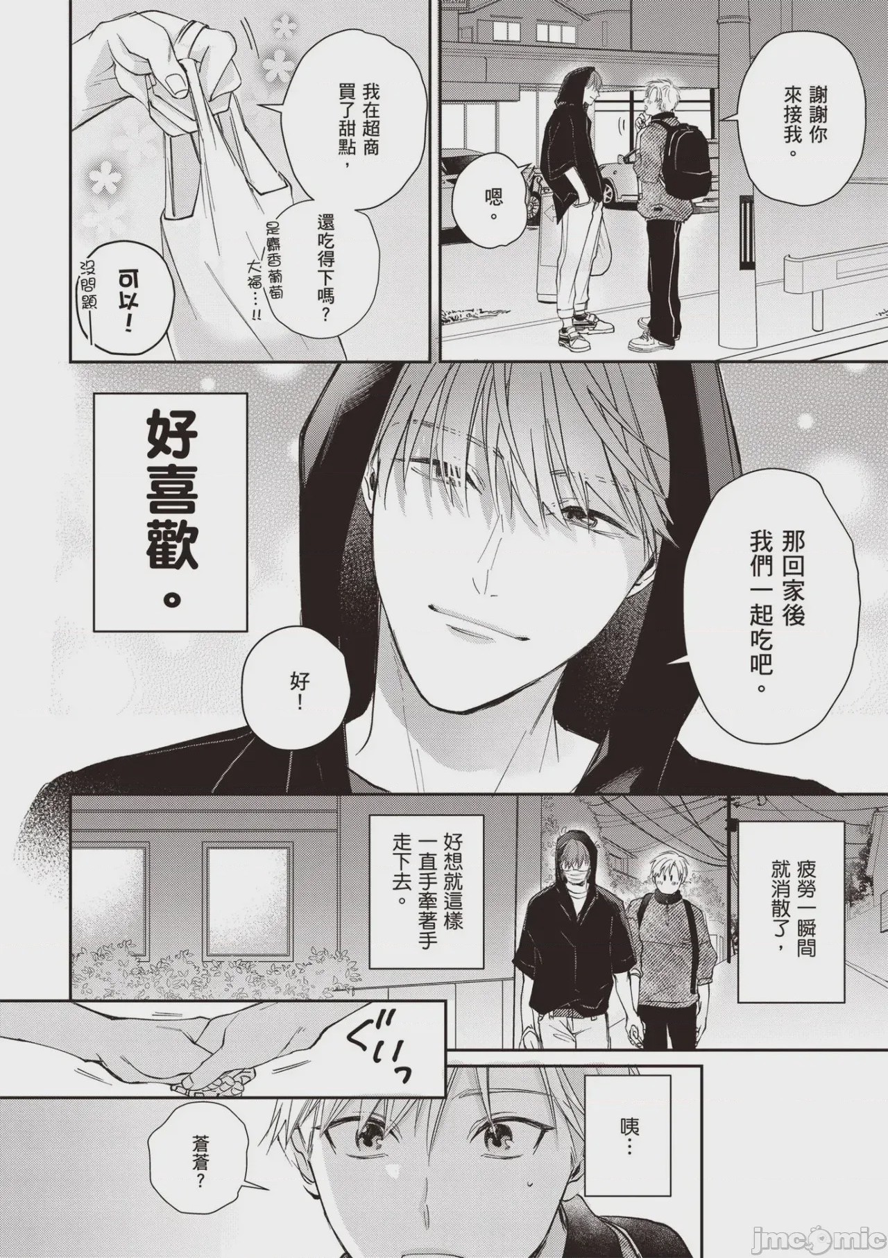 第1话, 페이지 80
