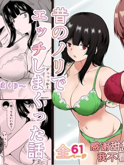 和重逢的女性朋友一边宅饮一边按以前的感觉狠狠干的故事 のポスター