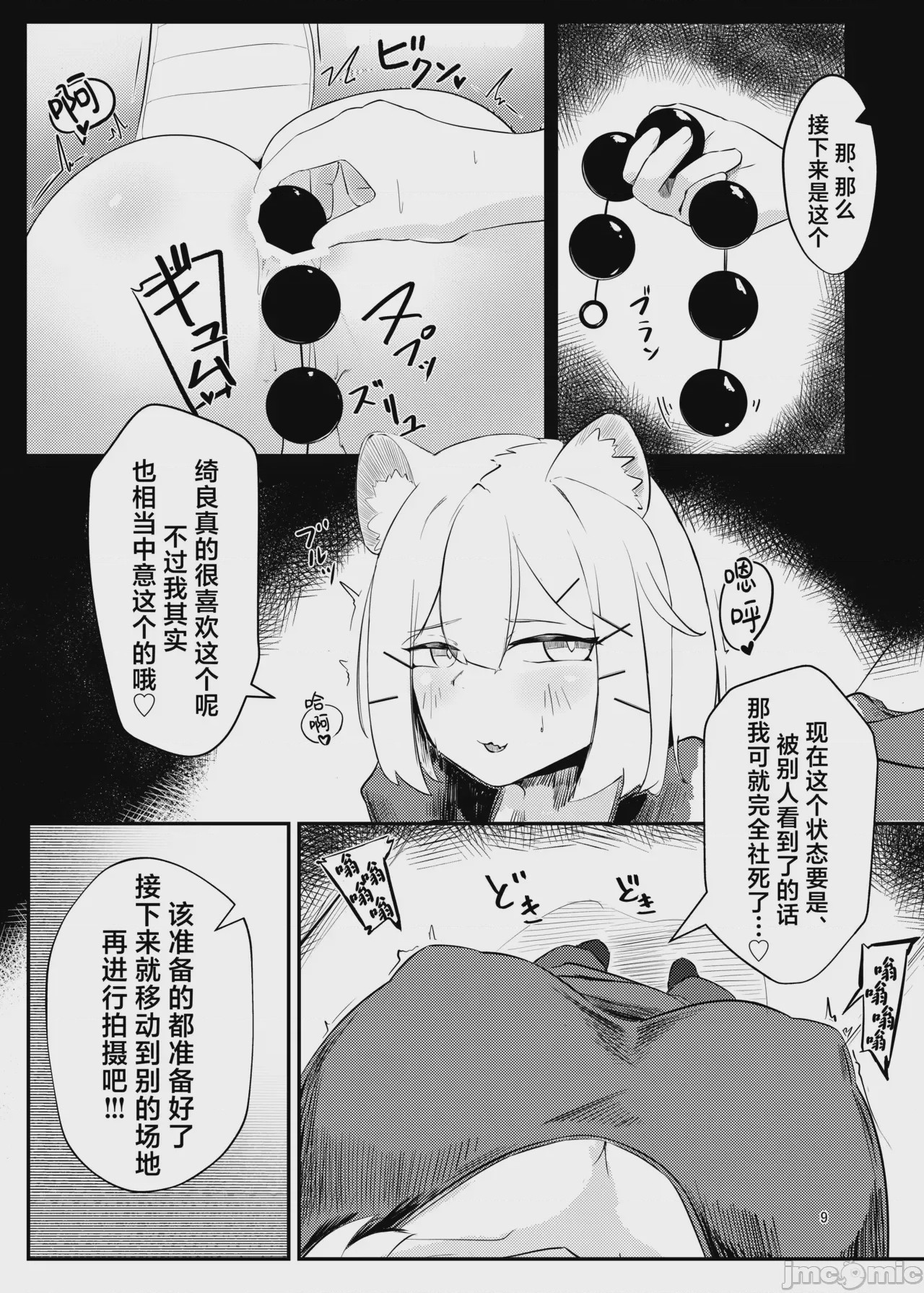 第1话，第 8 頁