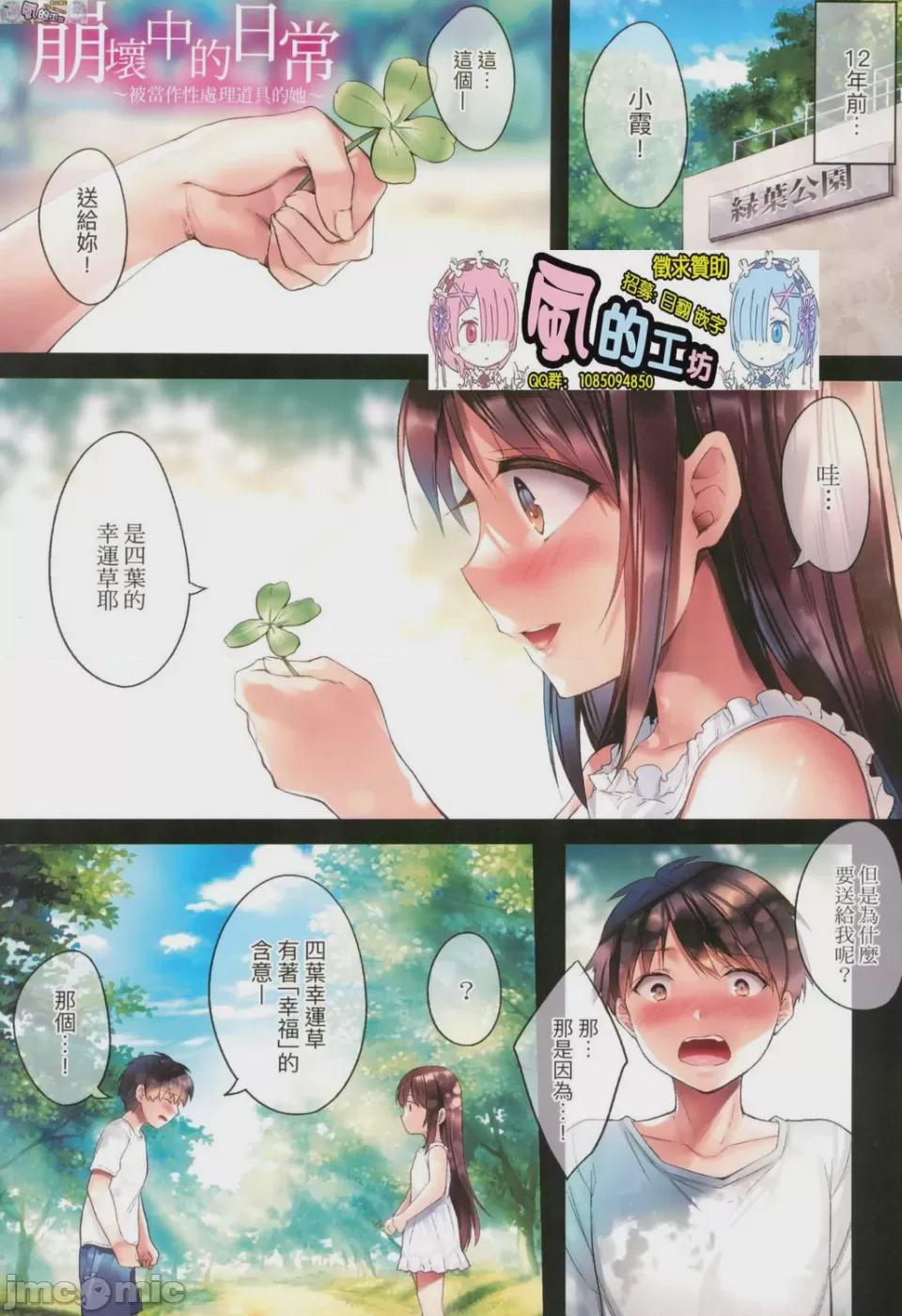崩壞中的日常 [胡桃もか] 崩れ去る日常 [風的工房] 第1话，第 4 頁