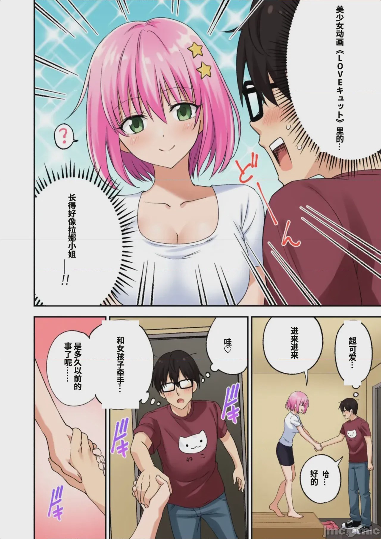 第1话、20 ページ