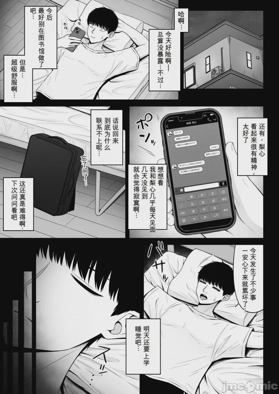 第1话，第 29 頁