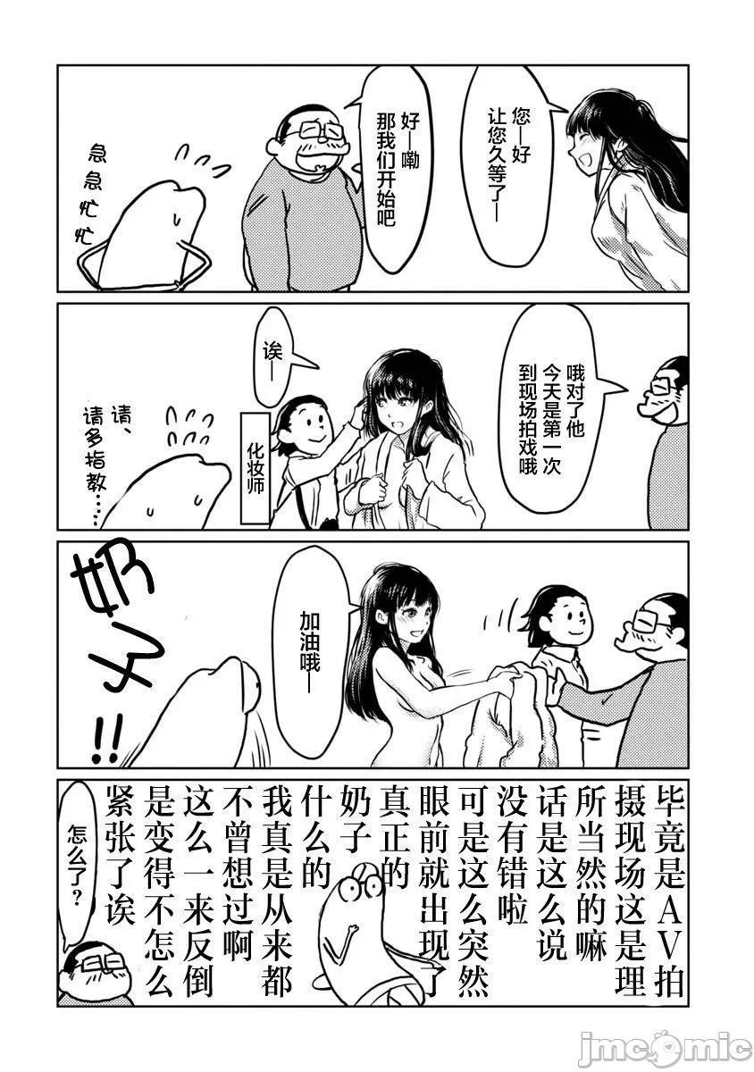[蛙野エレファンテ]我开始做AV男优了，第 12 页