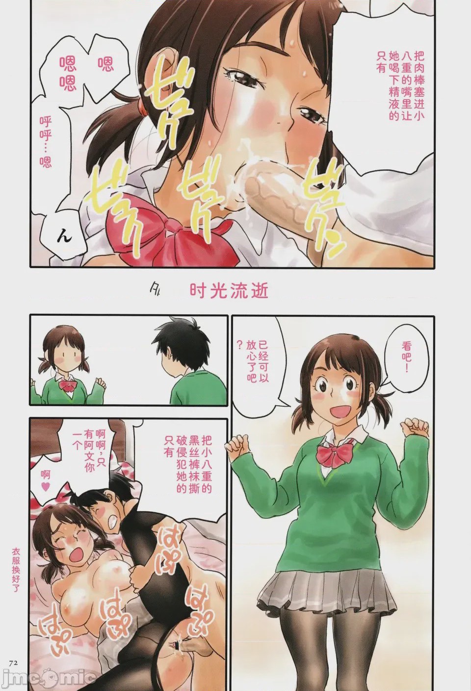 第1话, pahina 72