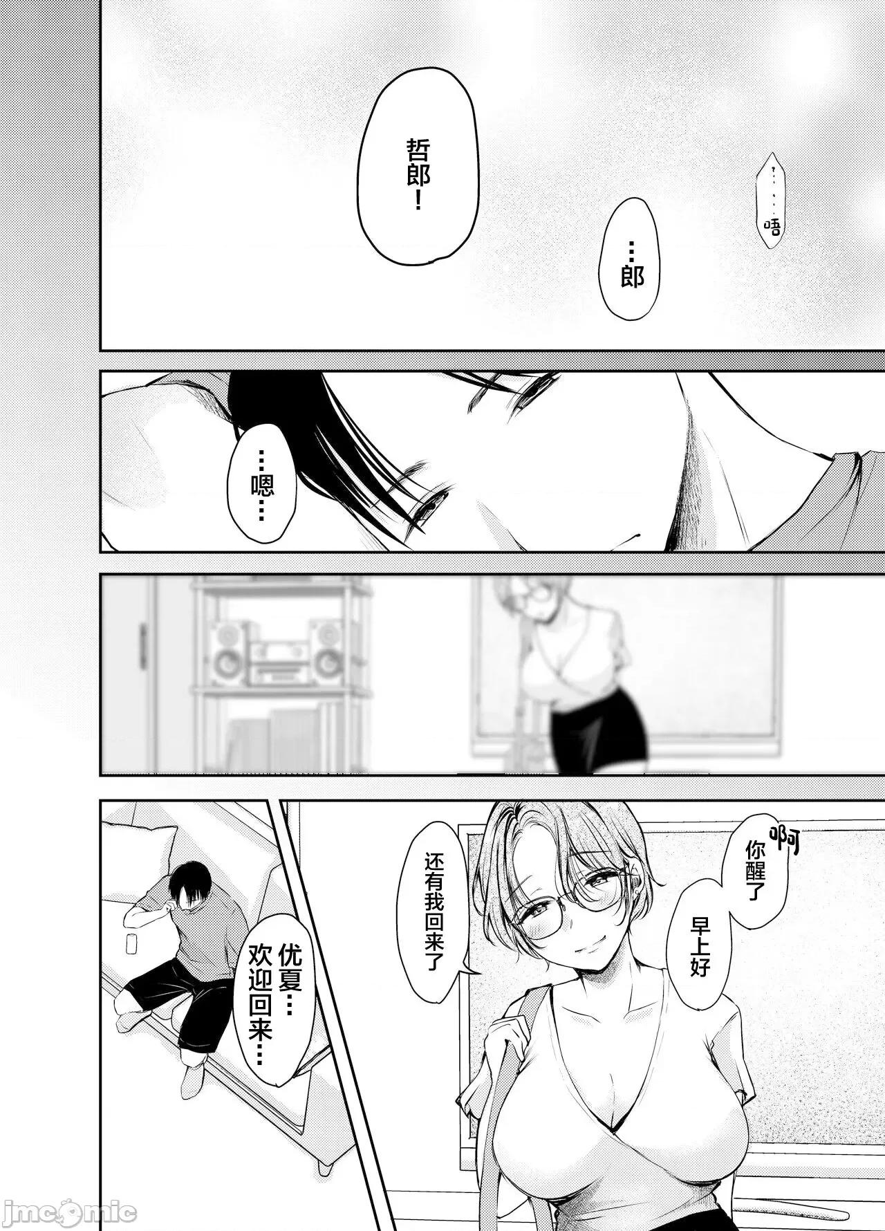 [凸があれば凹がある。] 俺の彼女がハメ撮りするはずがない。 [中国翻訳] 第1话、19 ページ