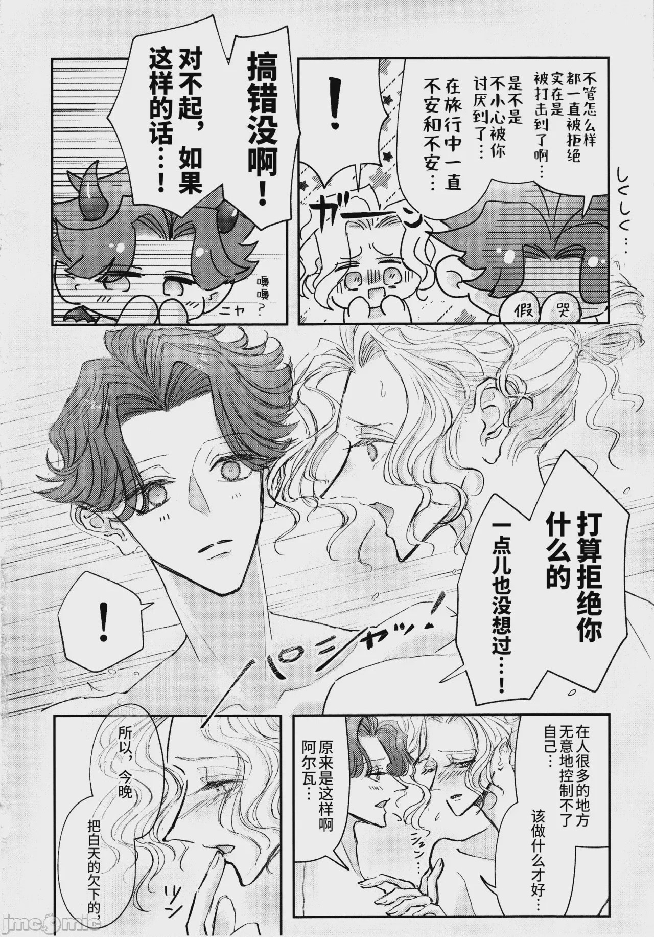 第1话、8 ページ