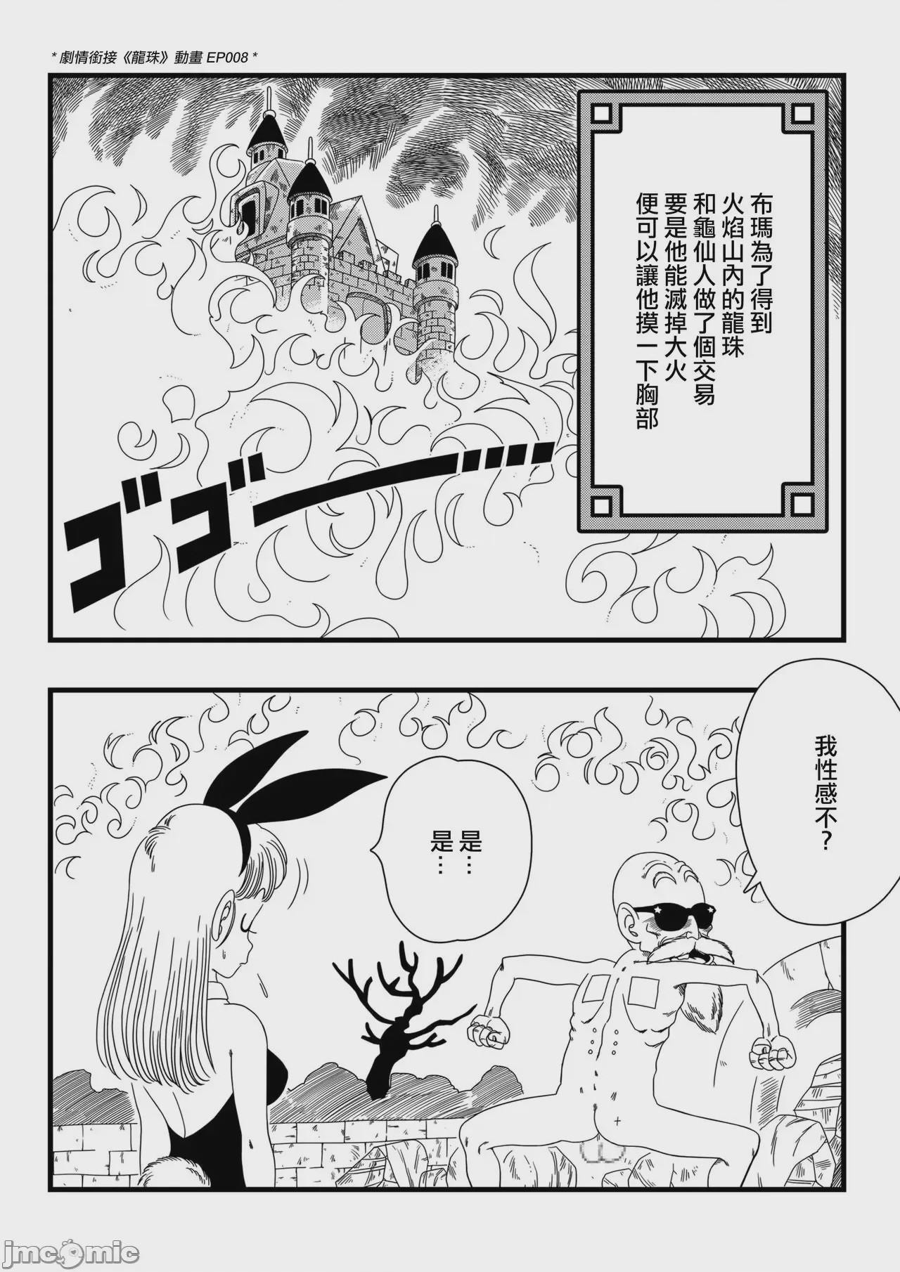 第1话，第 54 頁