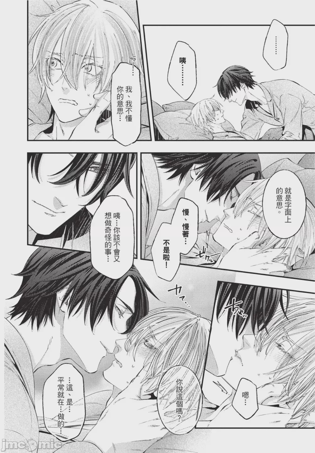 第1话，第 54 頁