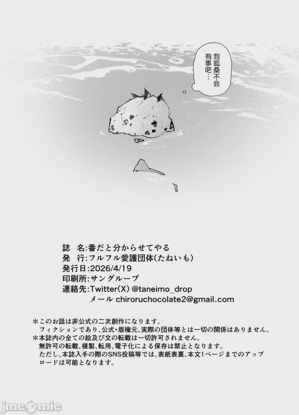 第1话，第 19 頁