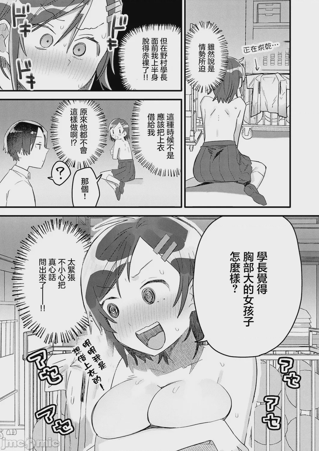 第1话，第 9 页