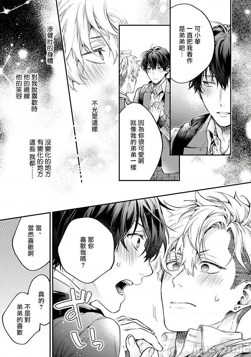 不良少年华他无原则娇惯小男友 Ch.1 [冒险者公会] [鮭田ねね] ヤンキーはなちゃんの猫かわいがり彼氏, page 16