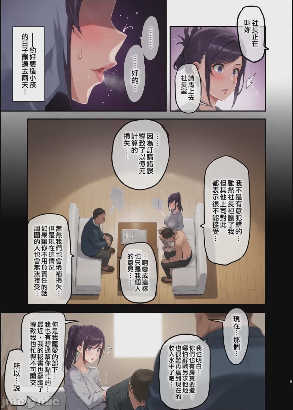 第1话，第 9 页