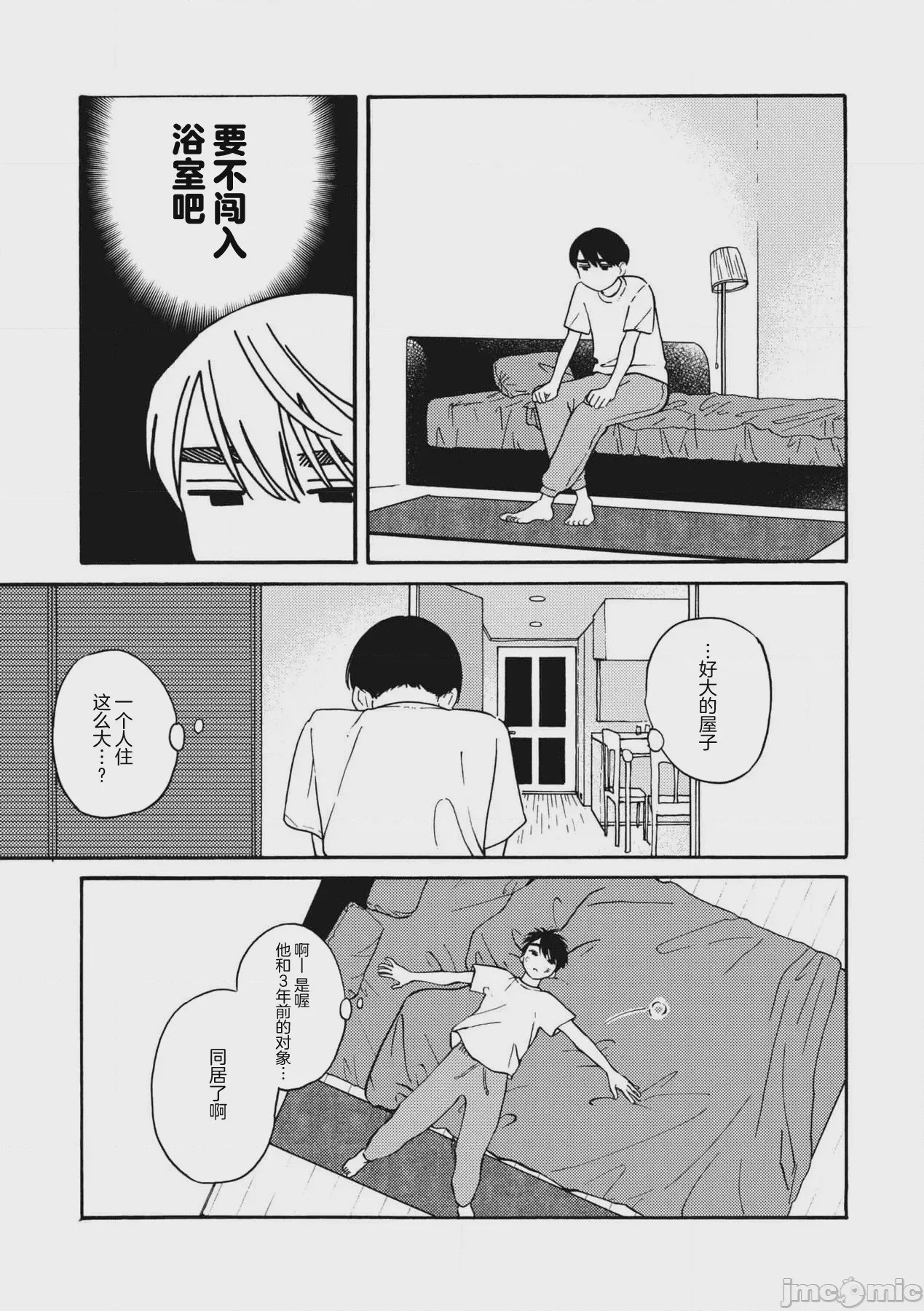 第1话, 페이지 76