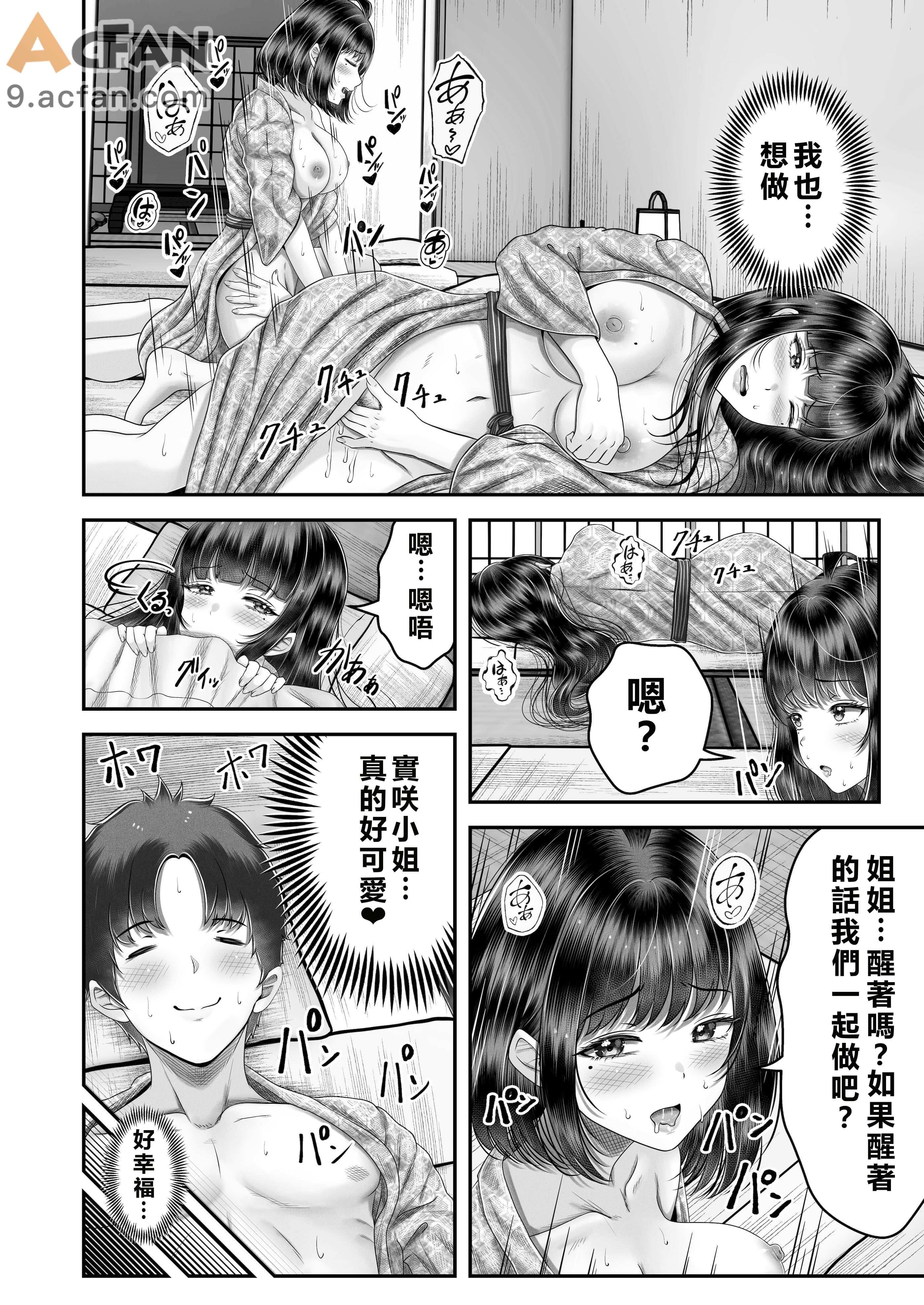 その年の離れた黒髪姉妹とお〇こする話〜感動の完結総集編〜, page 74