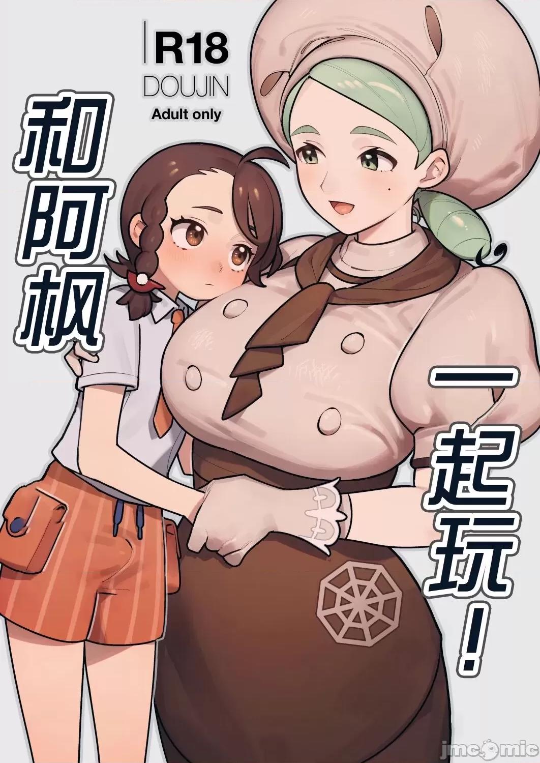 [不咕鸟汉化组] [ALSeTRO (ぎゃりん)] カエデさんといっしょ！ (ポケモン) [中国翻訳] [DL版] 第1话, page 1