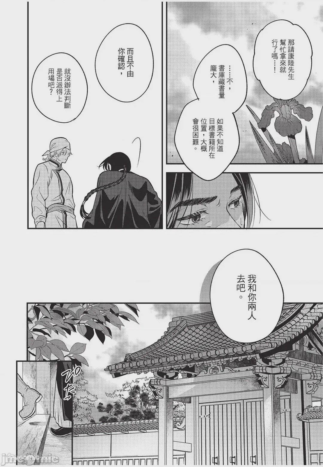 第1话, pahina 79