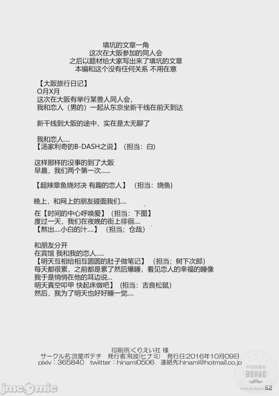 第1话，第 54 页
