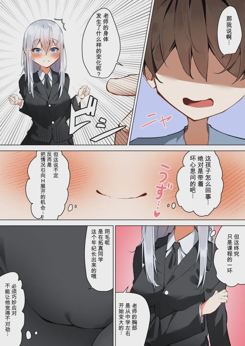 第1话, pahina 7