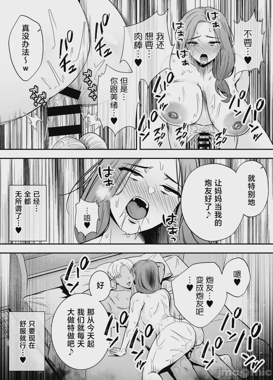 第1话，第 43 頁