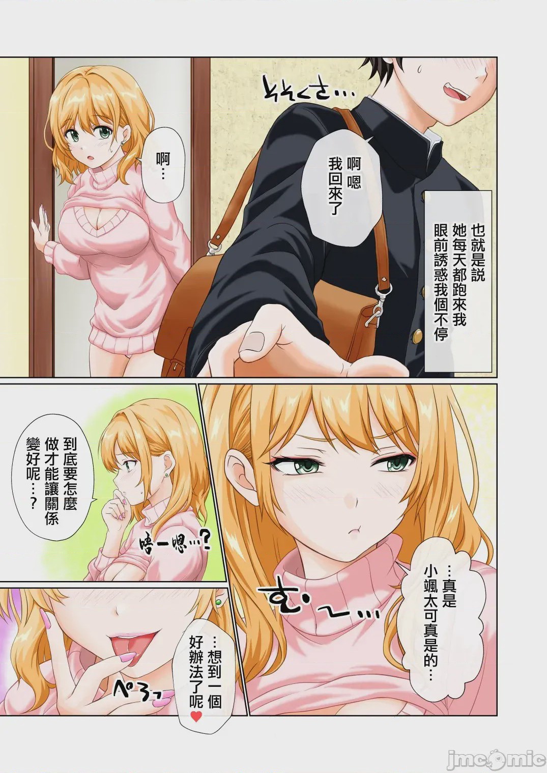 第1话，第 4 页