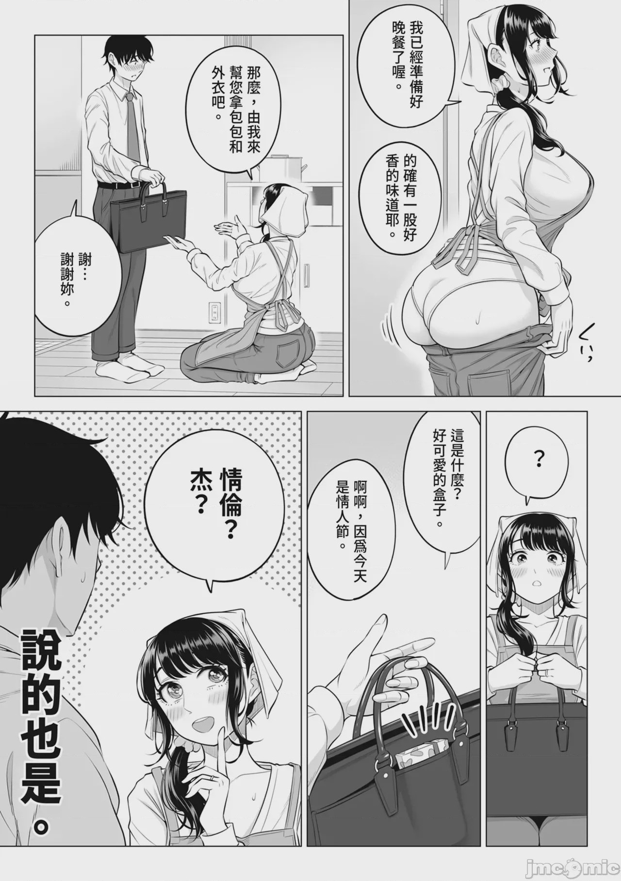 第1话，第 52 頁