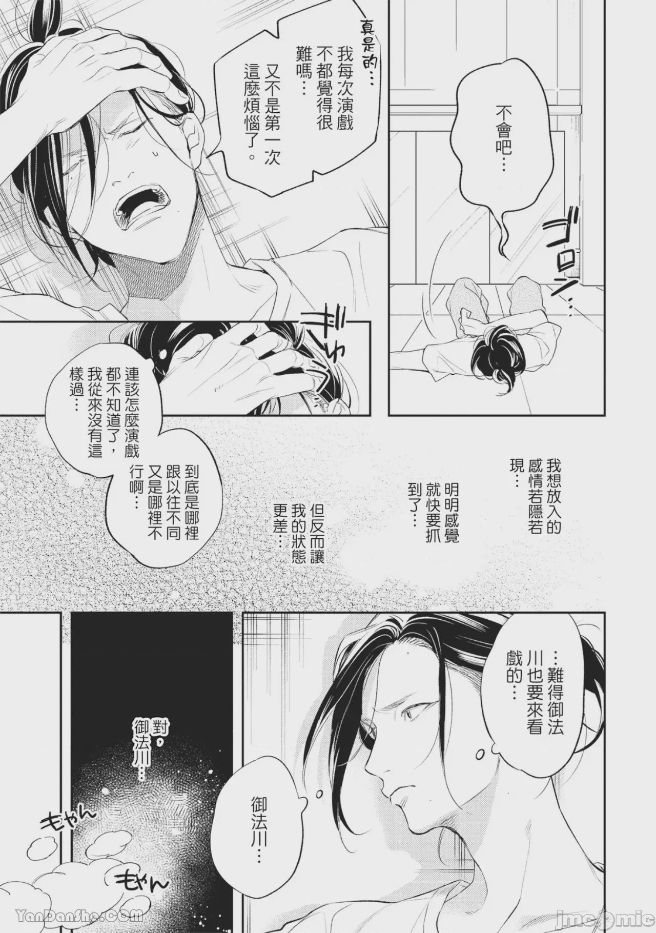 第1话，第 86 頁