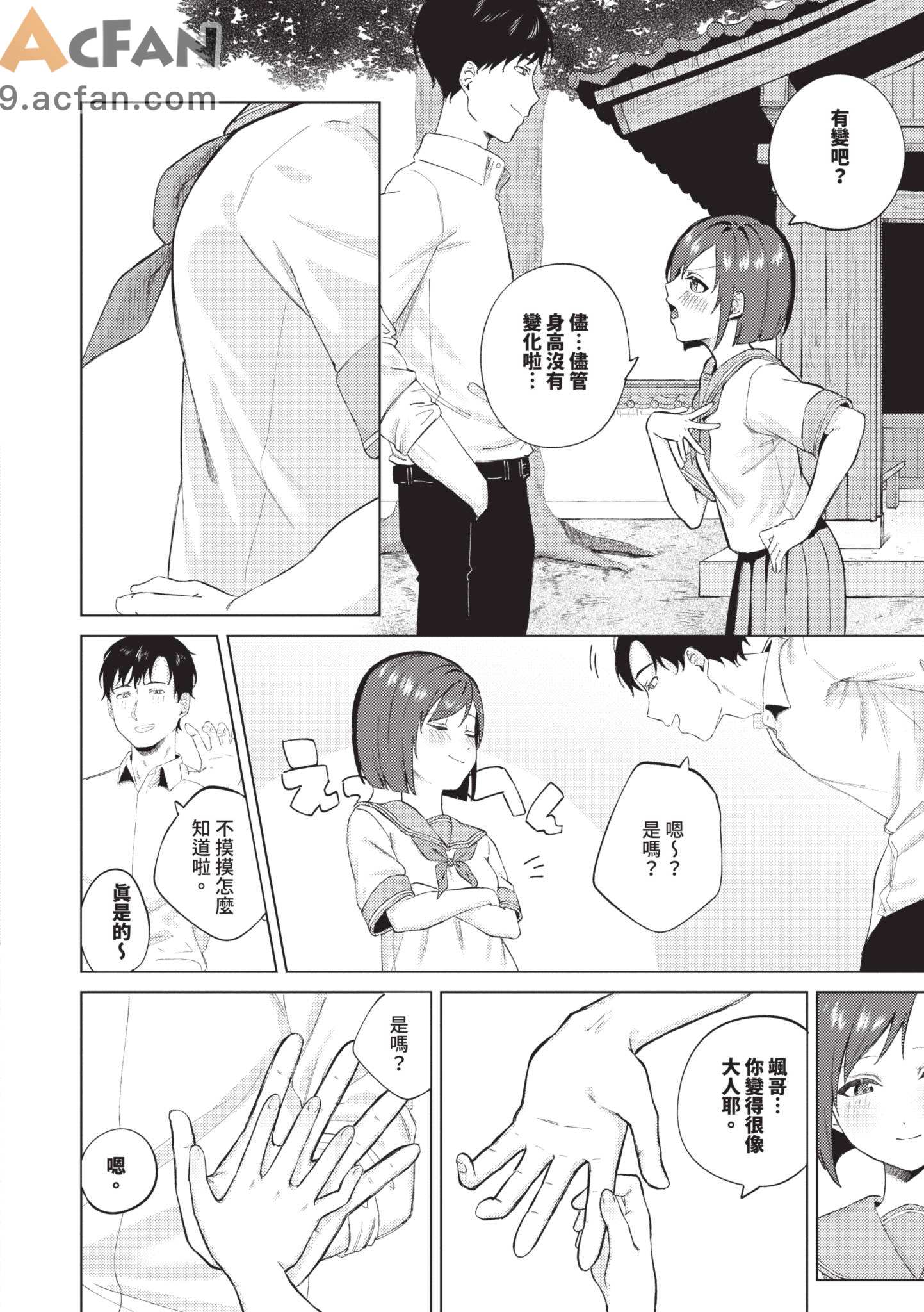  微熱にふれて 、158 ページ