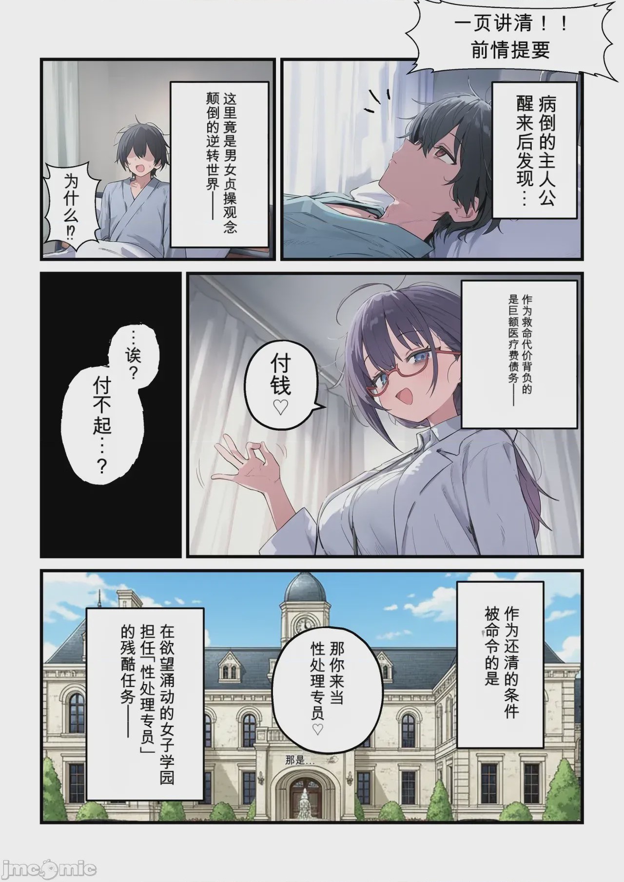第1话, หน้า 1