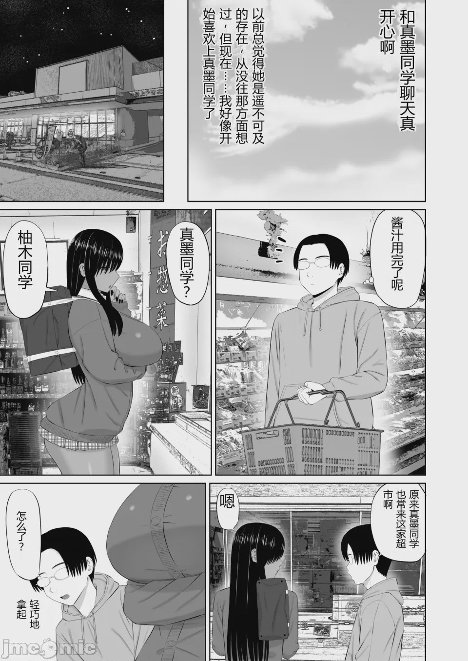 第1话, หน้า 8