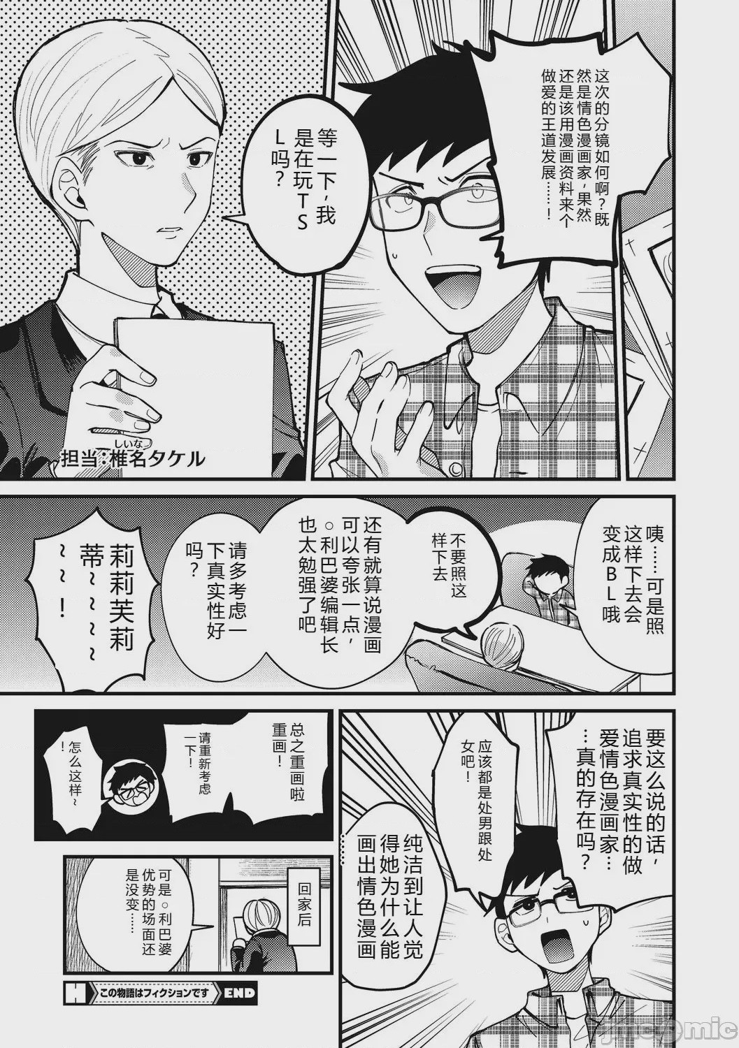 第1话, หน้า 108