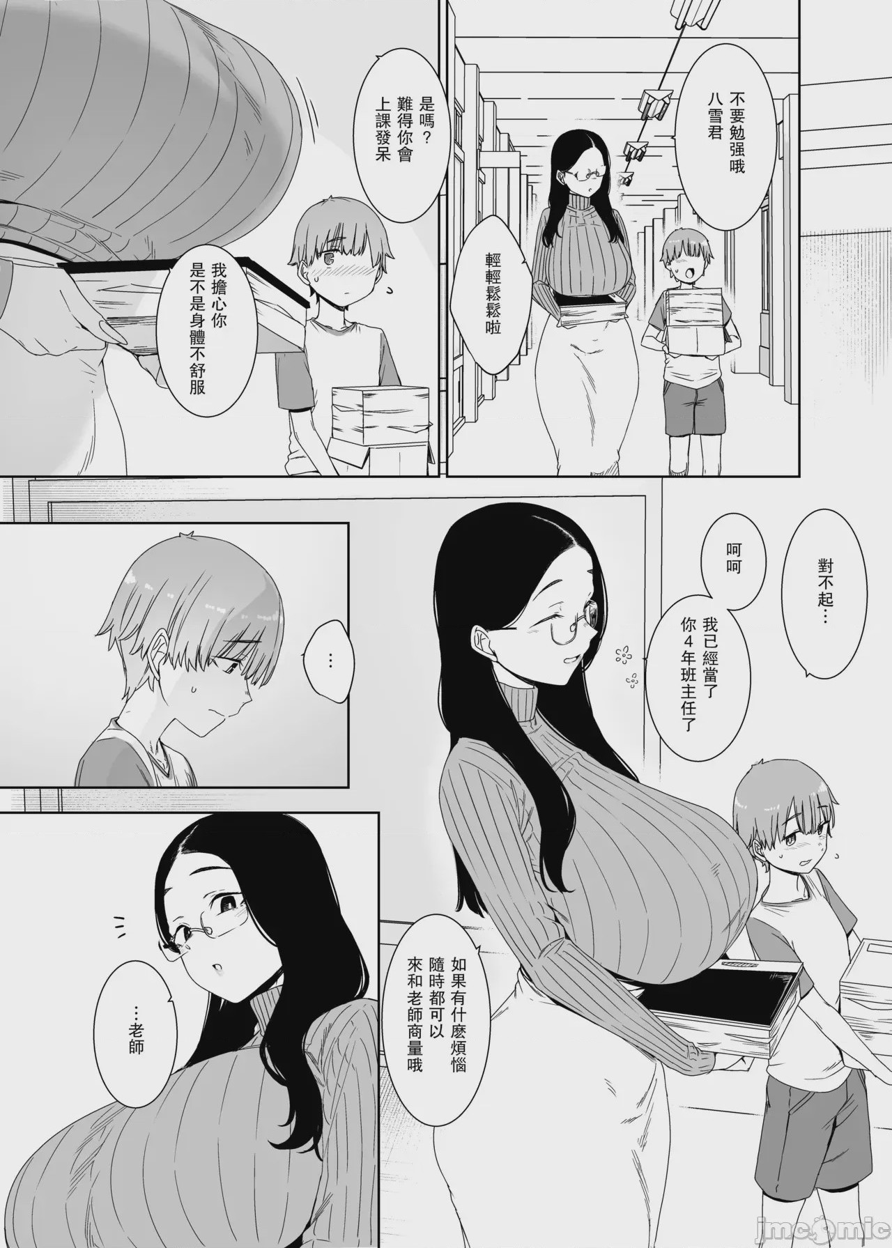 第1话, pahina 5