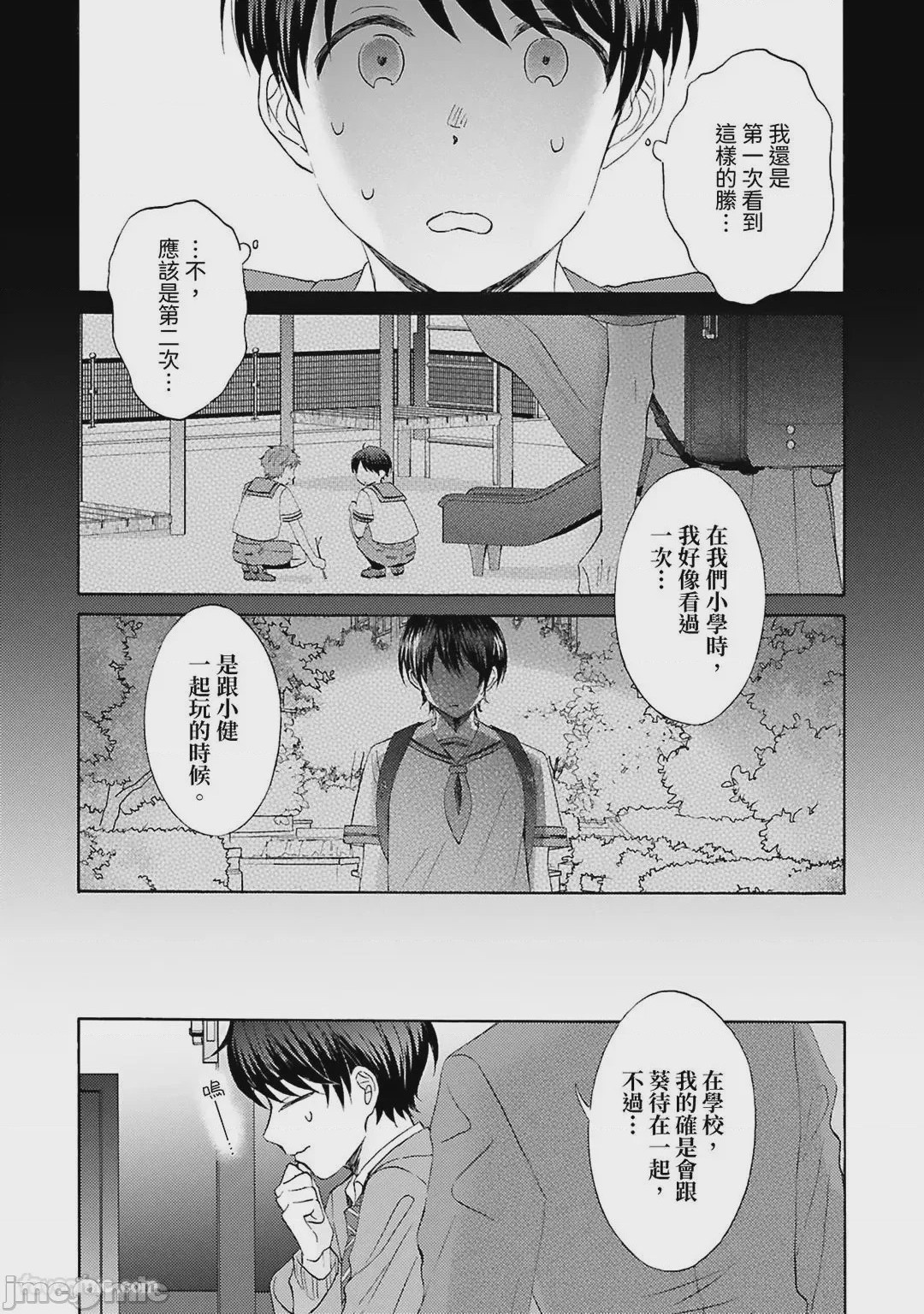 第1话, trang 88