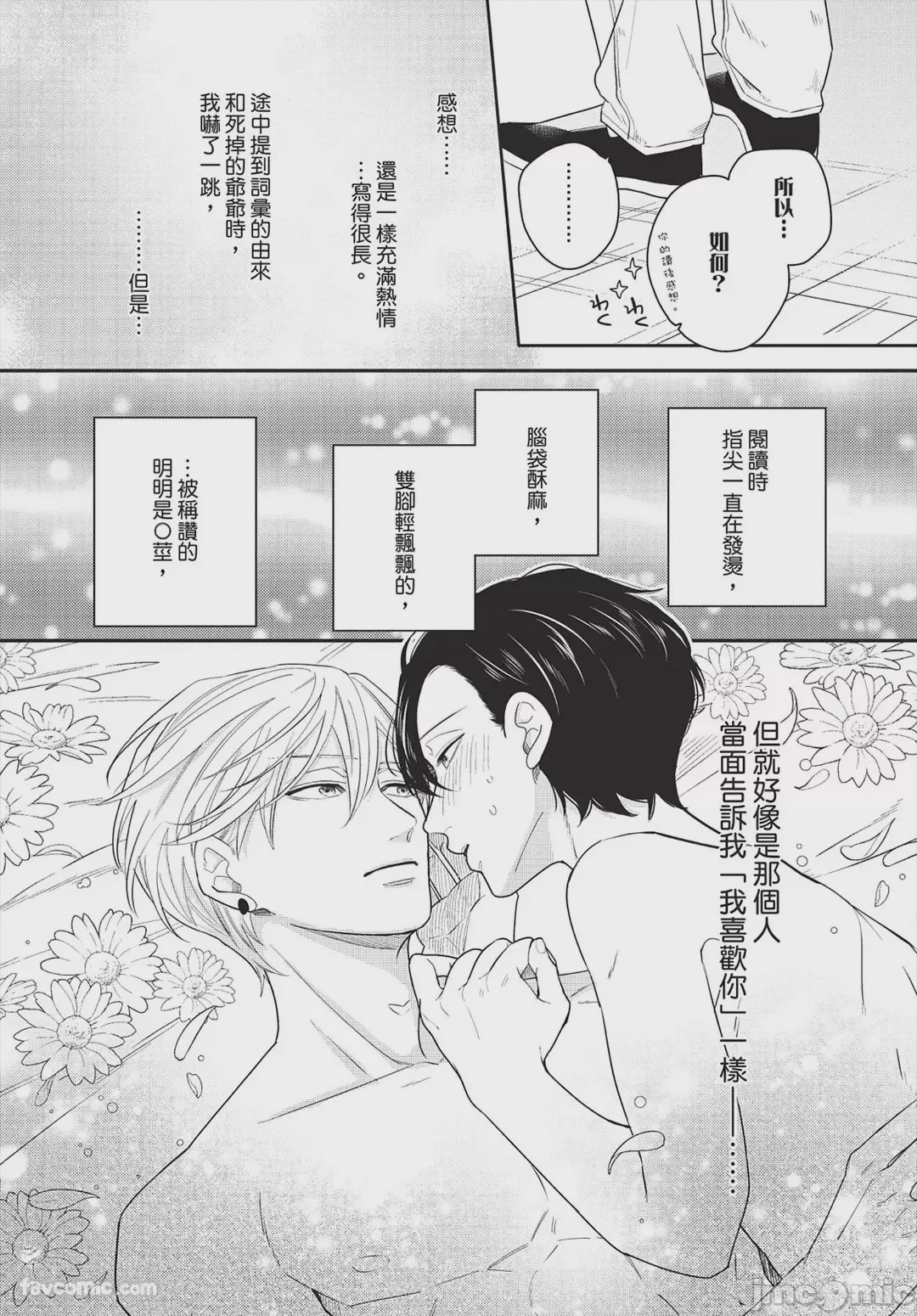 第1话，第 78 頁