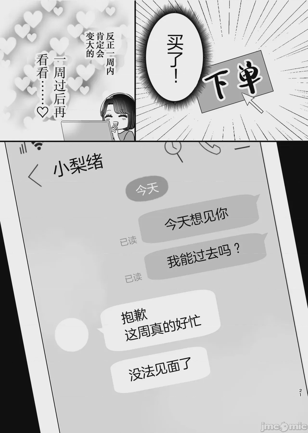 第1话, หน้า 20
