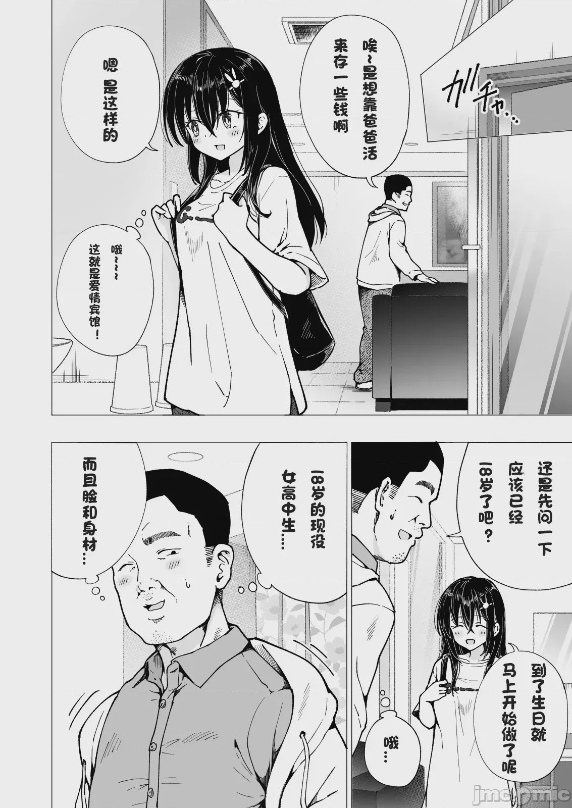 第1话，第 139 页
