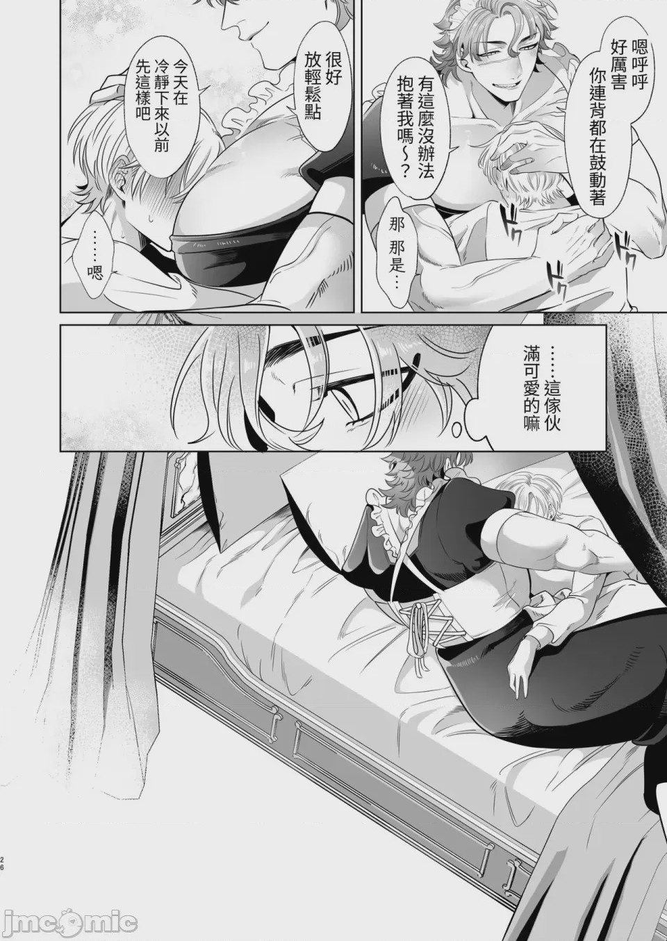第1话，第 26 页