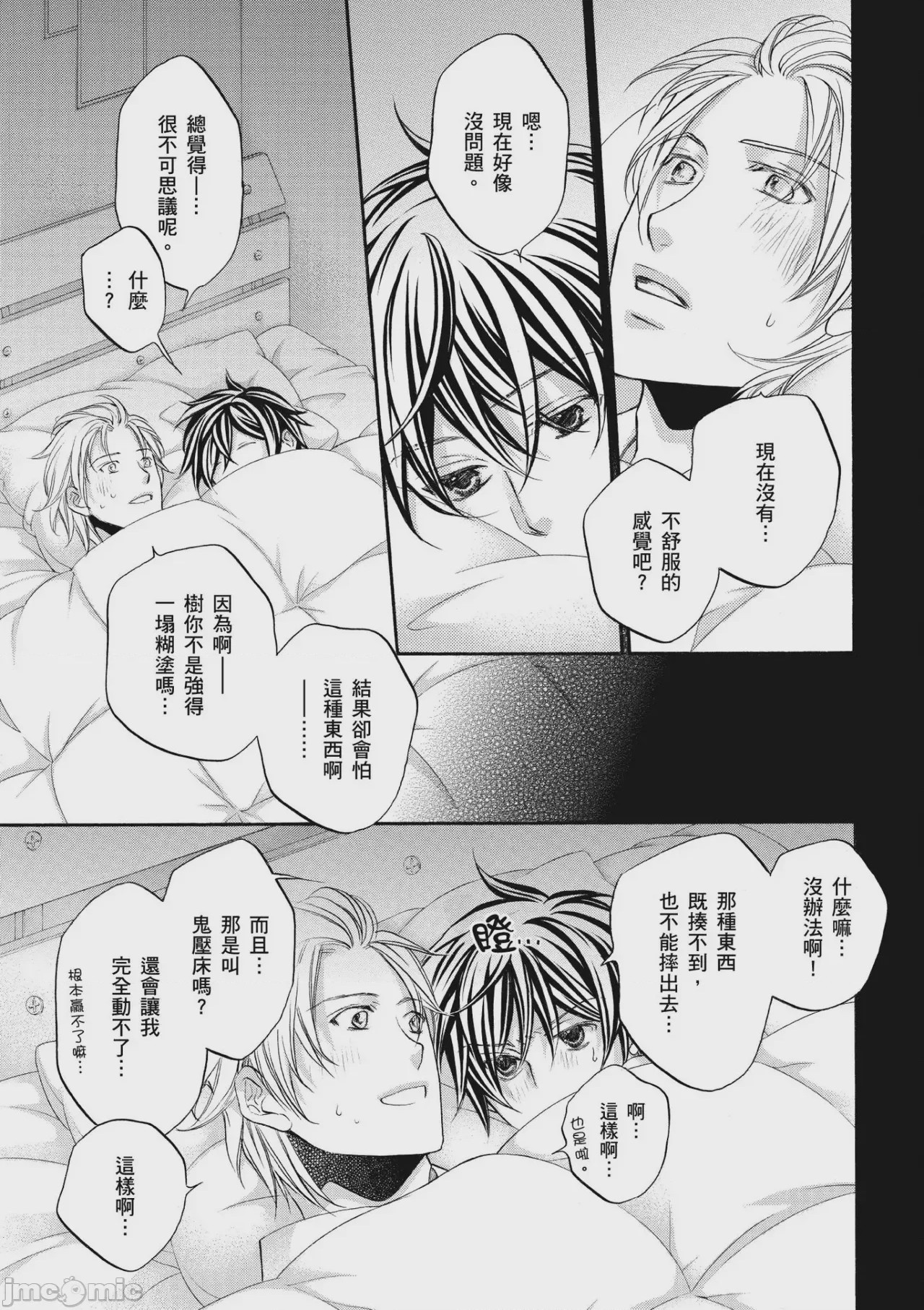 第1话，第 90 頁