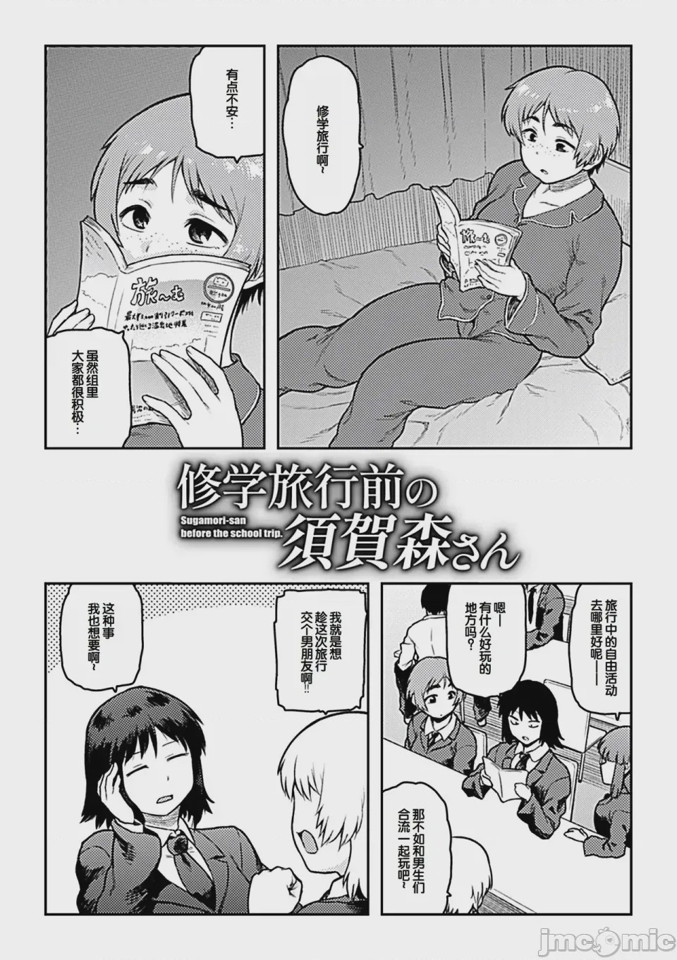 第1话, page 197