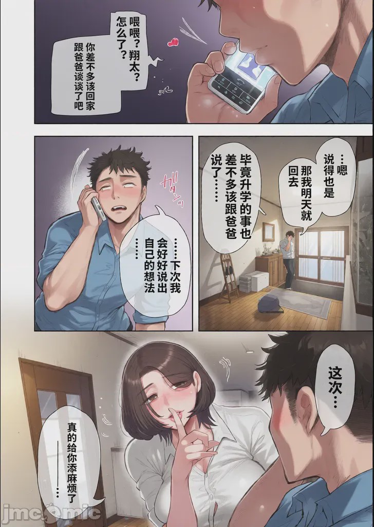 第1话，第 77 页