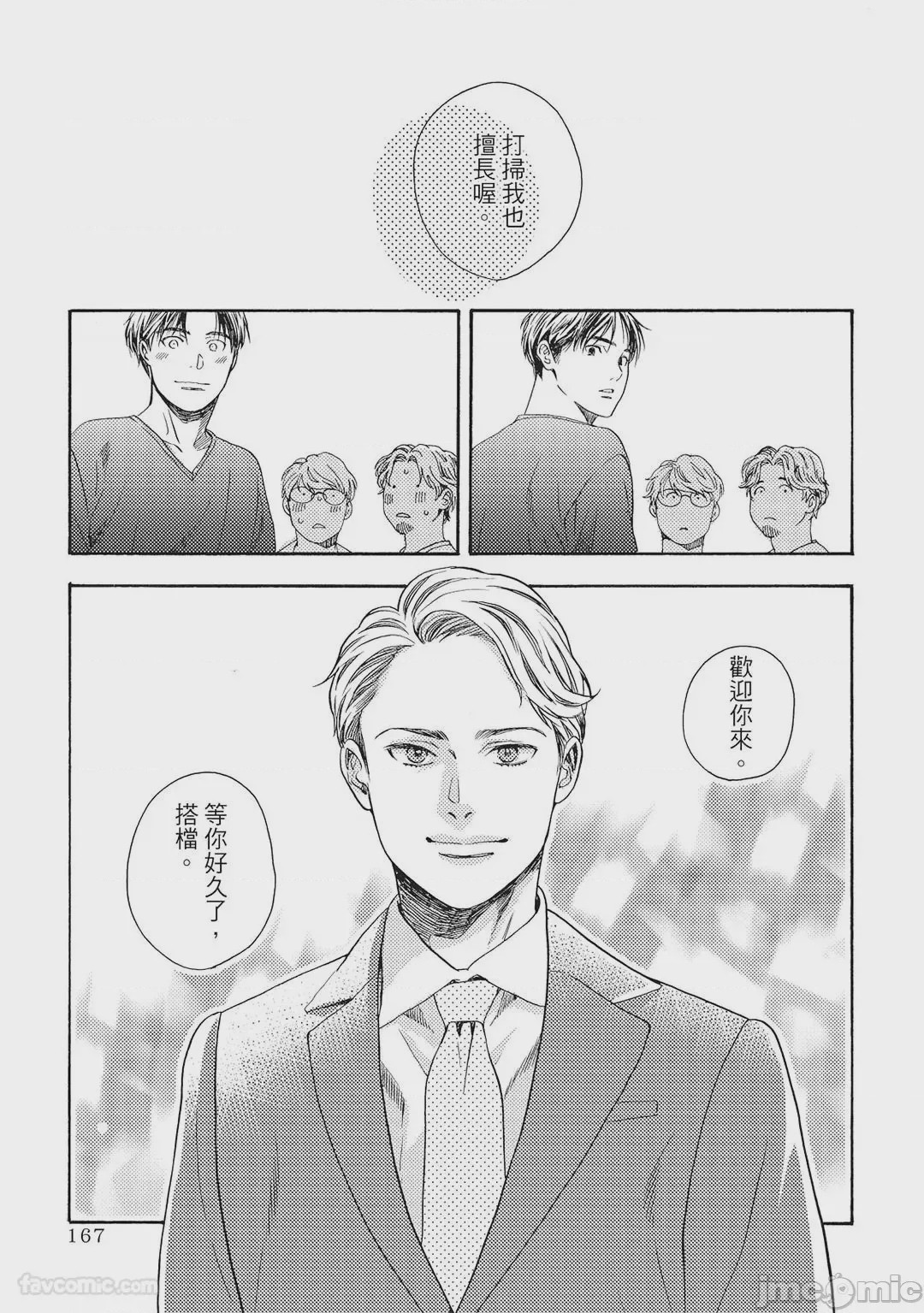 第1话, page 164