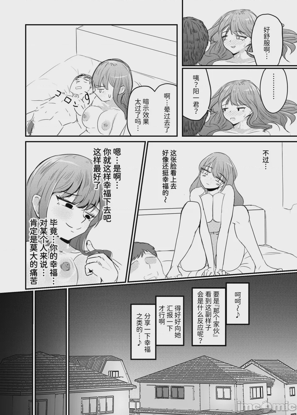 第1话，第 73 页