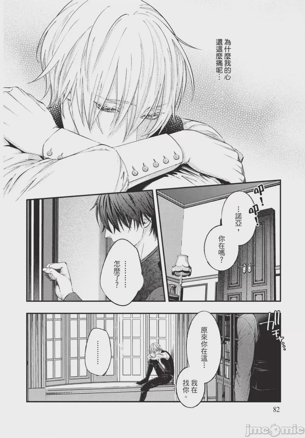 第1话, page 84
