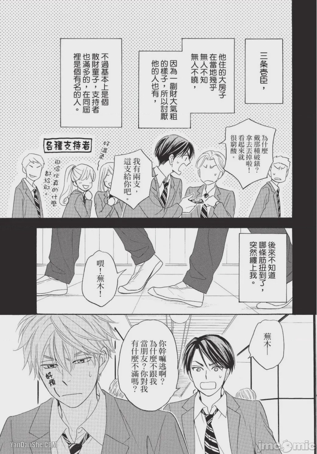第1话，第 53 頁