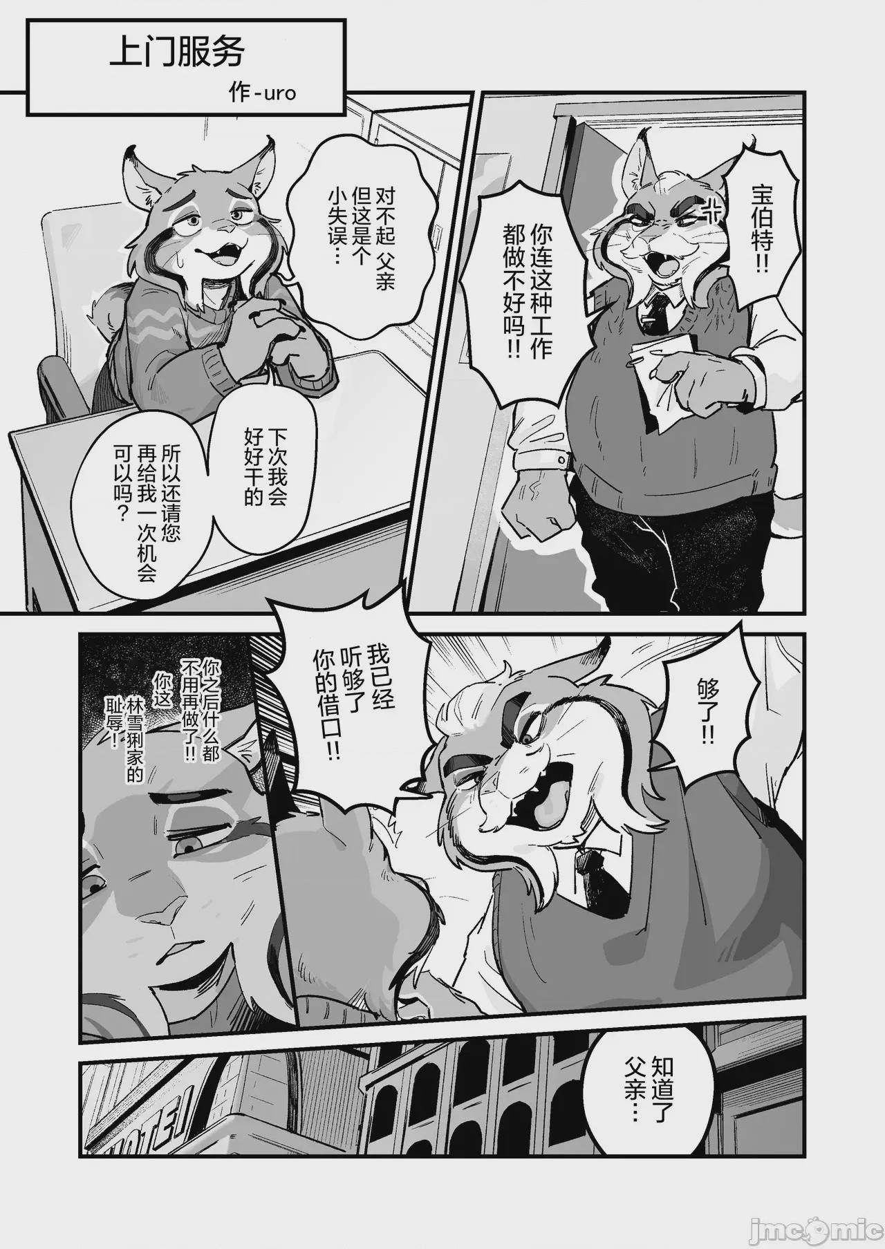 第1话，第 27 页