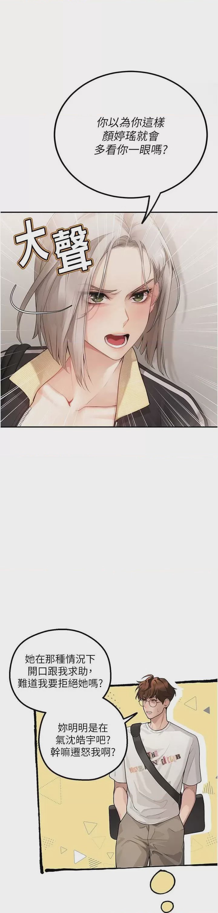 第1话 第1話-戀愛就交給大數據, trang 42