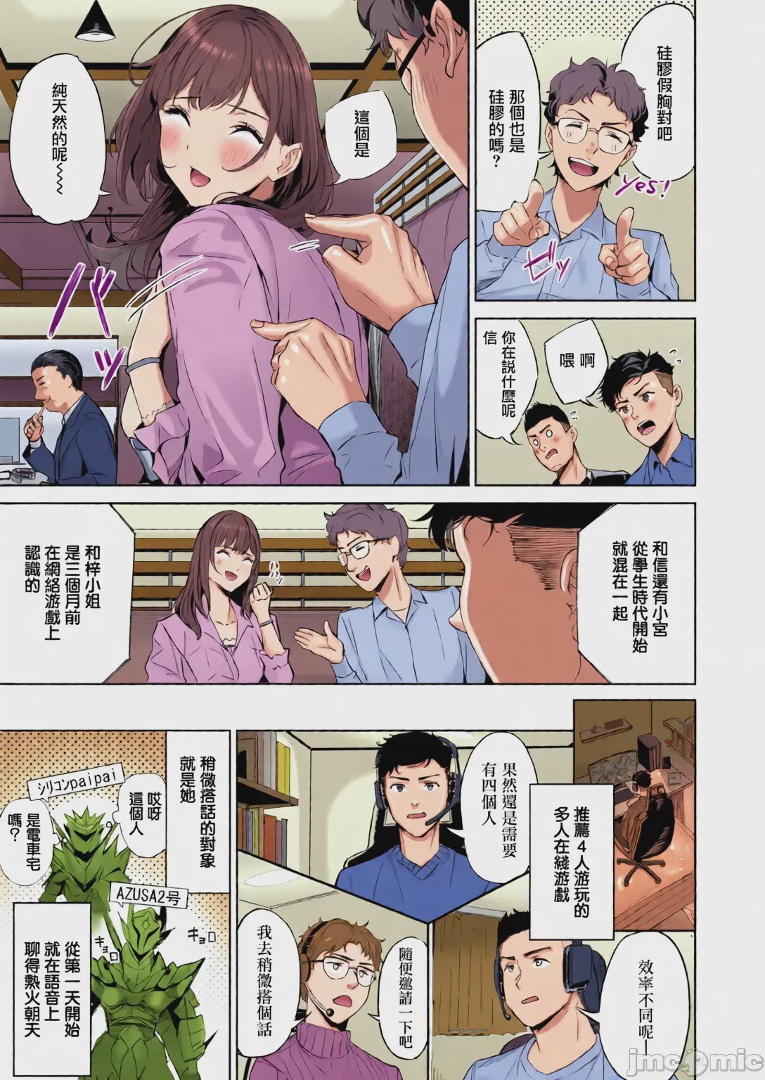 第1话，第 3 页