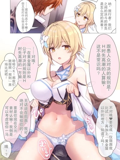Poster for 被达达利亚用常识改变催眠，并与其展开H对决的荧色色漫画 [倫倫倫个人汉化] [秋月リア] タルタリヤに常識改変S眠をかけられ、えっち勝負してくれる蛍ちゃんのえっち漫画回 ①+②