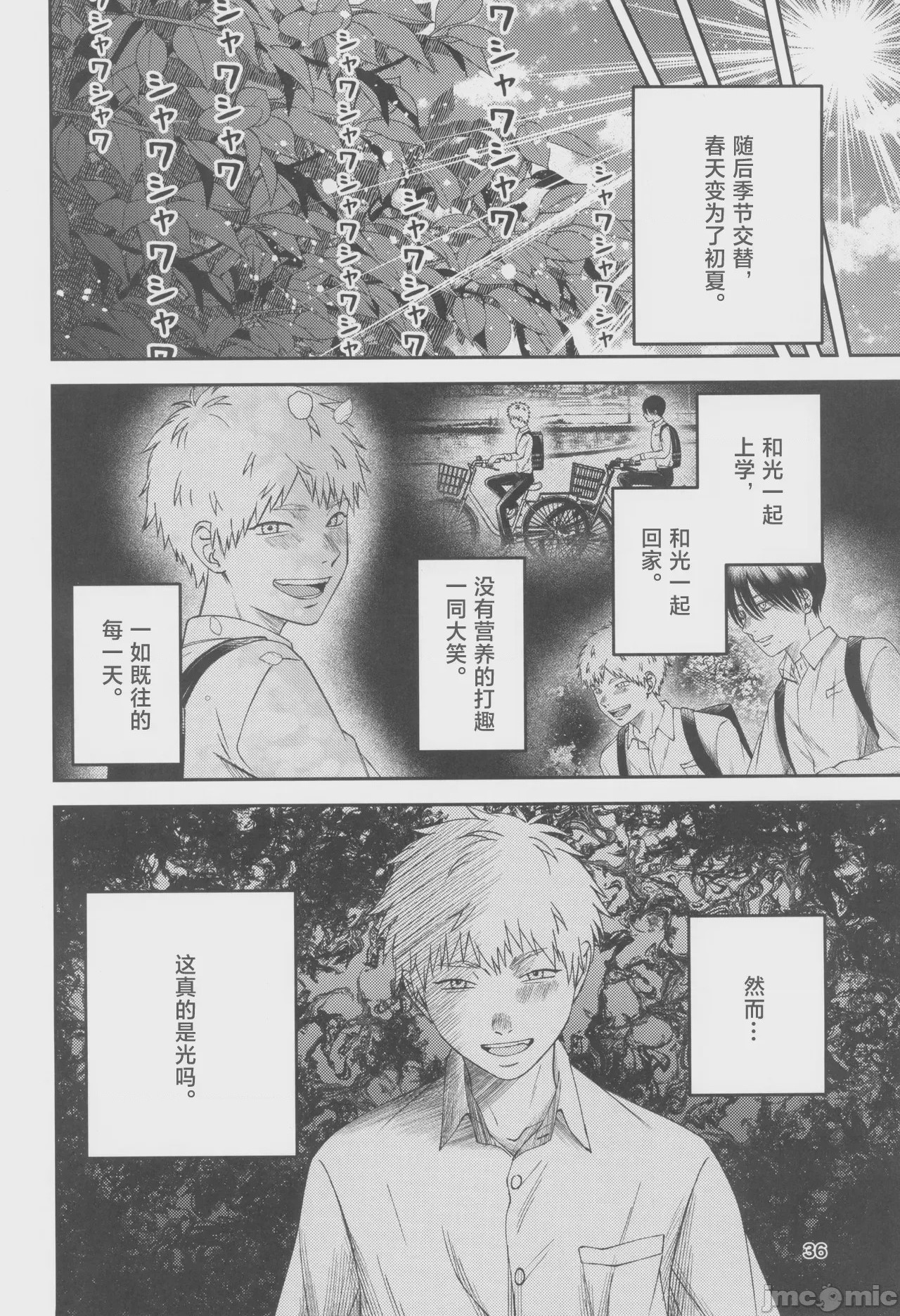 第1话、36 ページ