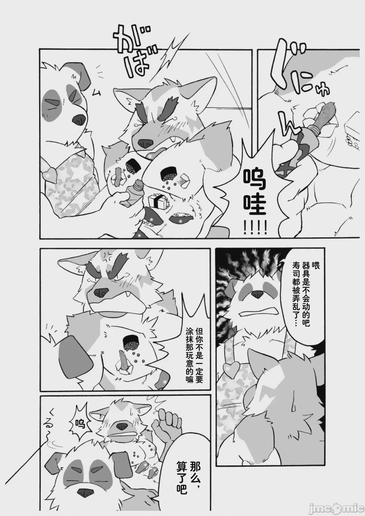 第1话、9 ページ