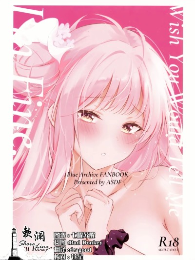 [欶澜汉化组] (C107) [おーるーじゅ (ASDF)] Wish you would tell me I'm fine のポスター